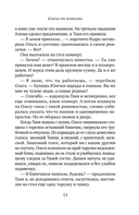 Ключи от вечности — фото, картинка — 10