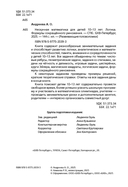 Нескучная математика для детей 10-13 лет. Логика. Формулы сокращенного умножения — фото, картинка — 1