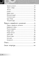 Нескучная математика для детей 10-13 лет. Логика. Формулы сокращенного умножения — фото, картинка — 3