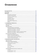 Стандартная библиотека С++ в примерах и пояснениях — фото, картинка — 6