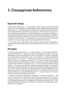 Стандартная библиотека С++ в примерах и пояснениях — фото, картинка — 17