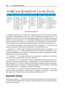 Стандартная библиотека С++ в примерах и пояснениях — фото, картинка — 18