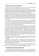 Стандартная библиотека С++ в примерах и пояснениях — фото, картинка — 19