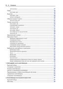 Стандартная библиотека С++ в примерах и пояснениях — фото, картинка — 7