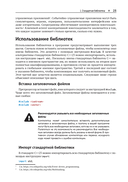 Стандартная библиотека С++ в примерах и пояснениях — фото, картинка — 25