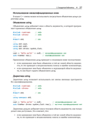 Стандартная библиотека С++ в примерах и пояснениях — фото, картинка — 27