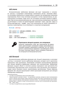 Стандартная библиотека С++ в примерах и пояснениях — фото, картинка — 33