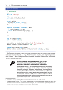 Стандартная библиотека С++ в примерах и пояснениях — фото, картинка — 34