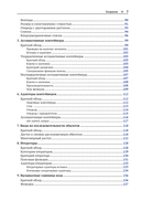 Стандартная библиотека С++ в примерах и пояснениях — фото, картинка — 8