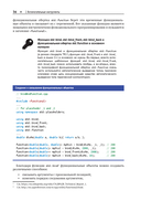 Стандартная библиотека С++ в примерах и пояснениях — фото, картинка — 36