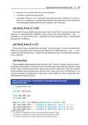 Стандартная библиотека С++ в примерах и пояснениях — фото, картинка — 37