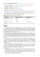 Стандартная библиотека С++ в примерах и пояснениях — фото, картинка — 38