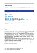 Стандартная библиотека С++ в примерах и пояснениях — фото, картинка — 39