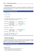 Стандартная библиотека С++ в примерах и пояснениях — фото, картинка — 40