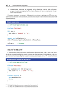 Стандартная библиотека С++ в примерах и пояснениях — фото, картинка — 42