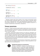 Стандартная библиотека С++ в примерах и пояснениях — фото, картинка — 43