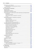 Стандартная библиотека С++ в примерах и пояснениях — фото, картинка — 9