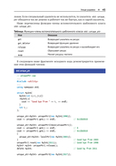 Стандартная библиотека С++ в примерах и пояснениях — фото, картинка — 45