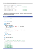 Стандартная библиотека С++ в примерах и пояснениях — фото, картинка — 46