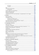 Стандартная библиотека С++ в примерах и пояснениях — фото, картинка — 10