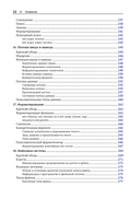 Стандартная библиотека С++ в примерах и пояснениях — фото, картинка — 11