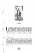 Новый взгляд на колоду Таро Райдера-Уэйта в условиях современности. Часть I. Старшие арканы — фото, картинка — 12