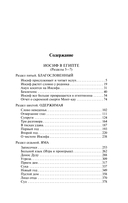 Иосиф и его братья. Том 2 — фото, картинка — 1