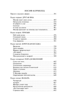 Иосиф и его братья. Том 2 — фото, картинка — 2