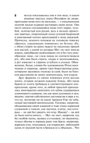 Иосиф и его братья. Том 2 — фото, картинка — 8