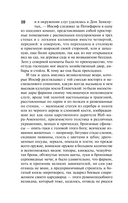 Иосиф и его братья. Том 2 — фото, картинка — 10