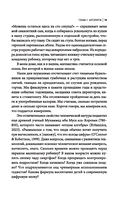 Офлайн-семья. Как дать своим детям то, чего не могут дать технологии — фото, картинка — 7