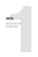 100 маминых вопросов, на которые педиатр не успел ответить. От 0 до 6 лет — фото, картинка — 12