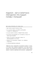 100 маминых вопросов, на которые педиатр не успел ответить. От 0 до 6 лет — фото, картинка — 13