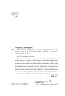 100 маминых вопросов, на которые педиатр не успел ответить. От 0 до 6 лет — фото, картинка — 3