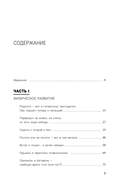 100 маминых вопросов, на которые педиатр не успел ответить. От 0 до 6 лет — фото, картинка — 4