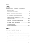 100 маминых вопросов, на которые педиатр не успел ответить. От 0 до 6 лет — фото, картинка — 5