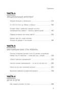 100 маминых вопросов, на которые педиатр не успел ответить. От 0 до 6 лет — фото, картинка — 6