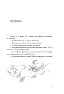 100 маминых вопросов, на которые педиатр не успел ответить. От 0 до 6 лет — фото, картинка — 8