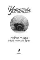 Ковчег Марка. Мой личный враг — фото, картинка — 1