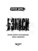 Бэнкси. Первое полное расследование тайны художника — фото, картинка — 1