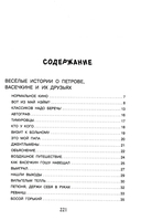 Весёлые истории про Петрова и Васечкина — фото, картинка — 1