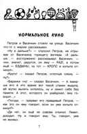 Весёлые истории про Петрова и Васечкина — фото, картинка — 4