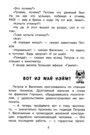 Весёлые истории про Петрова и Васечкина — фото, картинка — 5