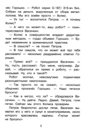 Весёлые истории про Петрова и Васечкина — фото, картинка — 6