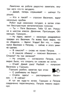 Весёлые истории про Петрова и Васечкина — фото, картинка — 7