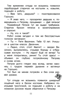 Весёлые истории про Петрова и Васечкина — фото, картинка — 8