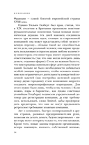 Компания. Краткая история революционной идеи — фото, картинка — 12