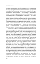 Компания. Краткая история революционной идеи — фото, картинка — 14