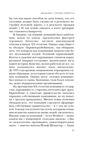 Компания. Краткая история революционной идеи — фото, картинка — 15