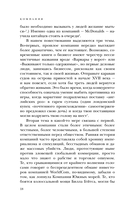 Компания. Краткая история революционной идеи — фото, картинка — 16